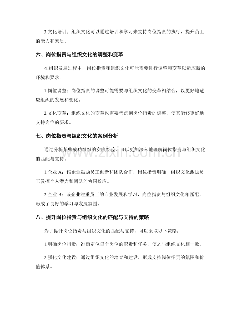 岗位职责与组织文化的匹配与支持.docx_第3页