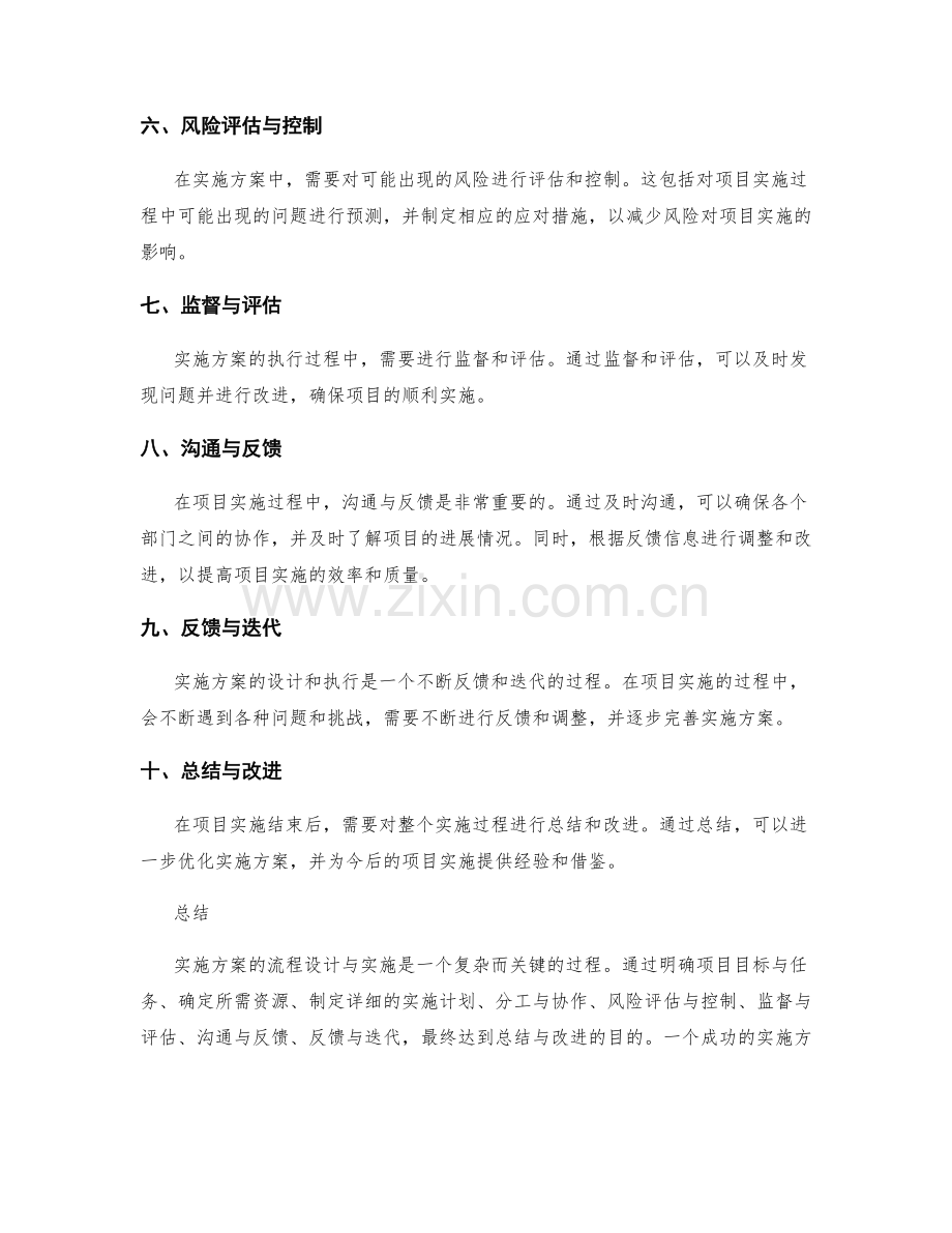 实施方案的流程设计与实施.docx_第2页