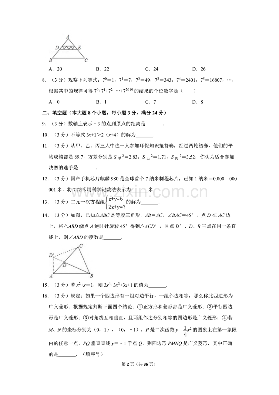 2019年湖南省常德市中考数学试题.pdf_第2页