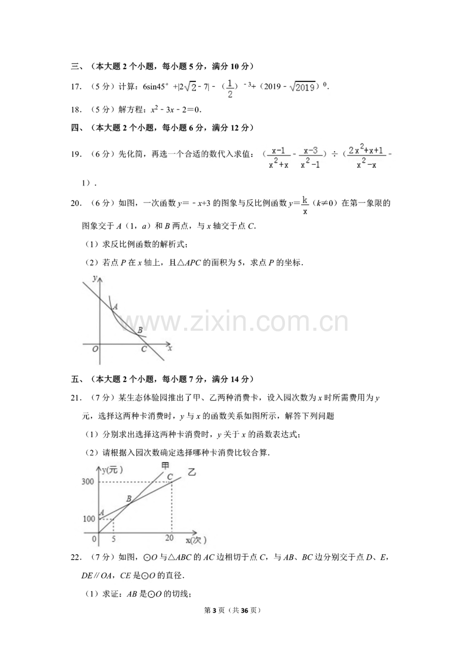 2019年湖南省常德市中考数学试题.pdf_第3页