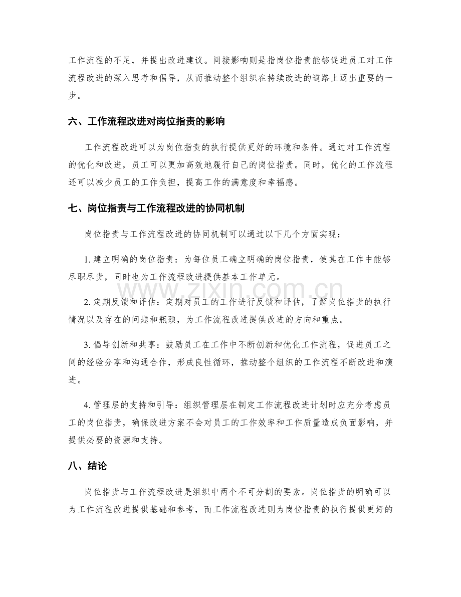 岗位职责与工作流程改进的协同机制.docx_第2页