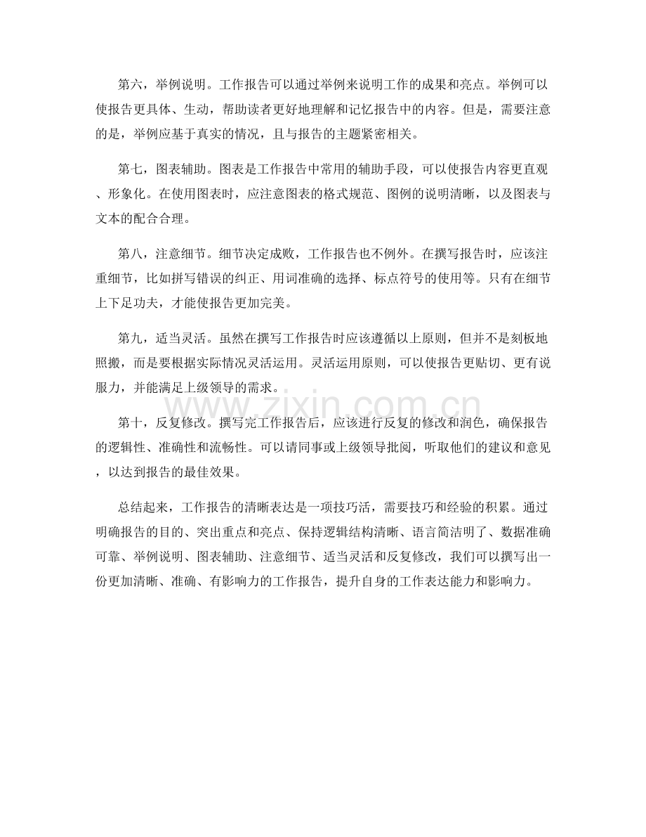 工作报告的清晰表达原则.docx_第2页