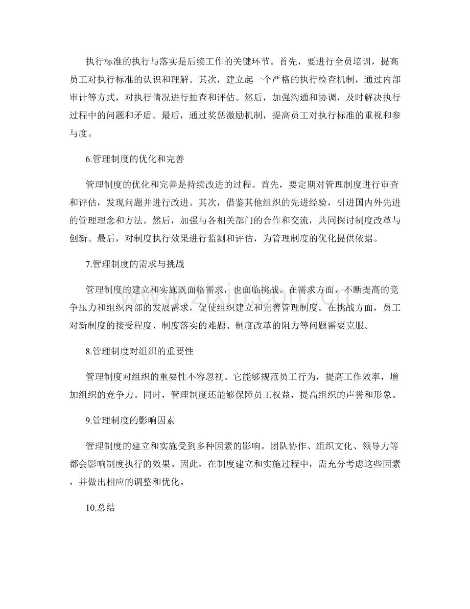 管理制度的制度流程与执行标准.docx_第2页