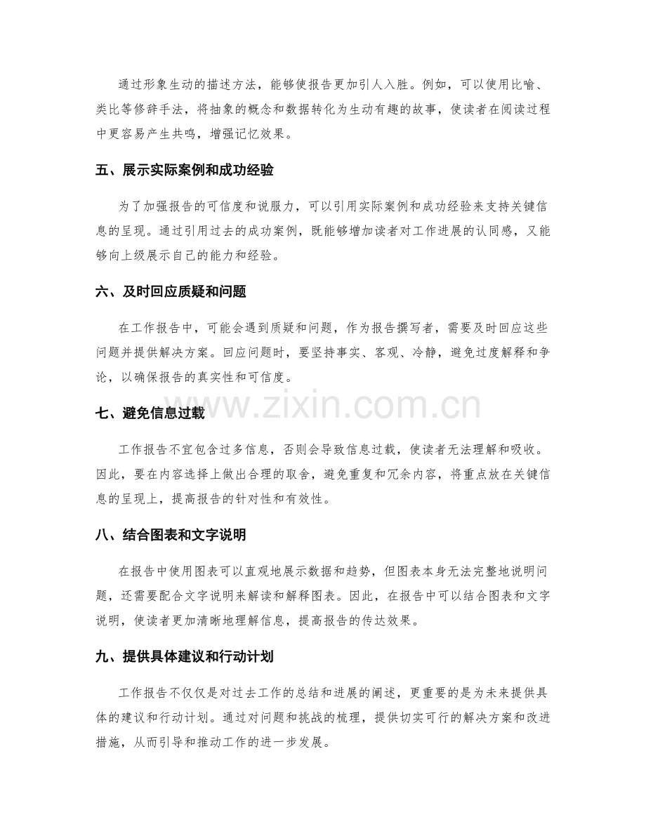 工作报告中的关键信息呈现策略.docx_第2页