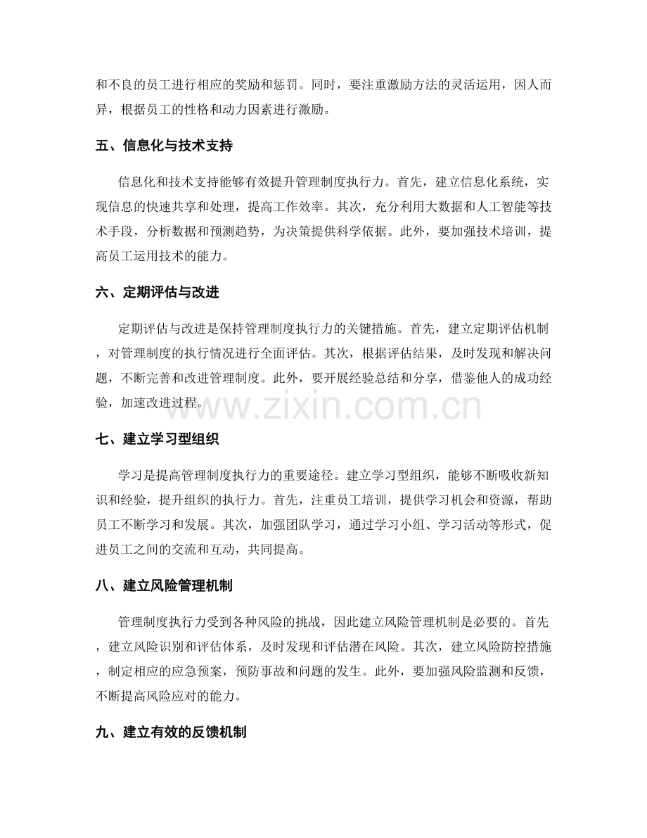 改善管理制度执行力的方法与工具.docx_第2页