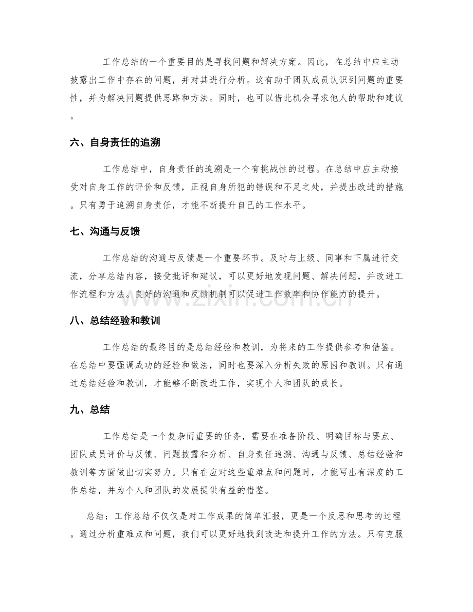 工作总结的重难点梳理与问题分析.docx_第2页