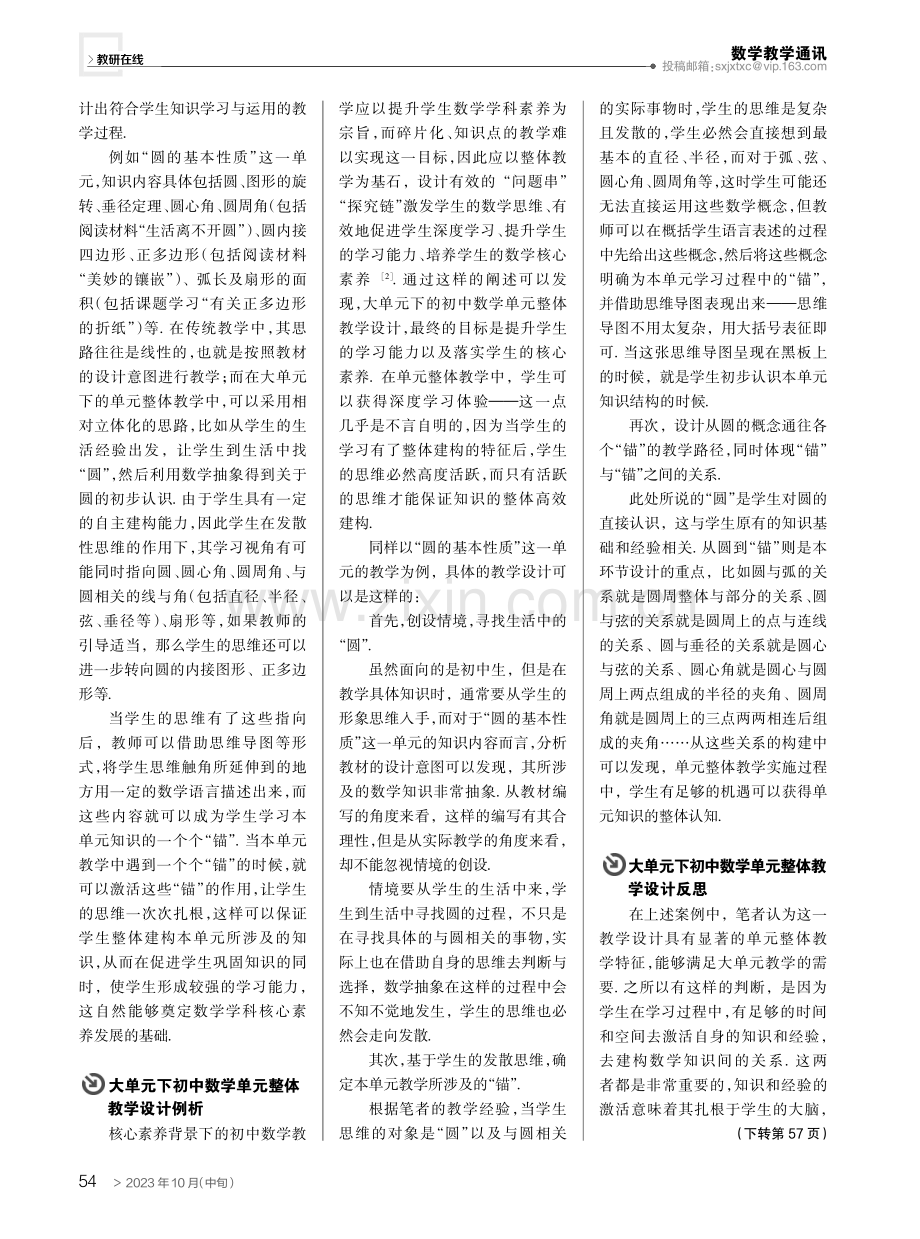 大单元下初中数学单元整体教学设计——以浙教版“圆的基本性质”的教学为例.pdf_第2页