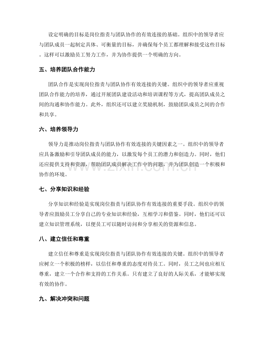 岗位职责与团队协作的有效连接.docx_第2页