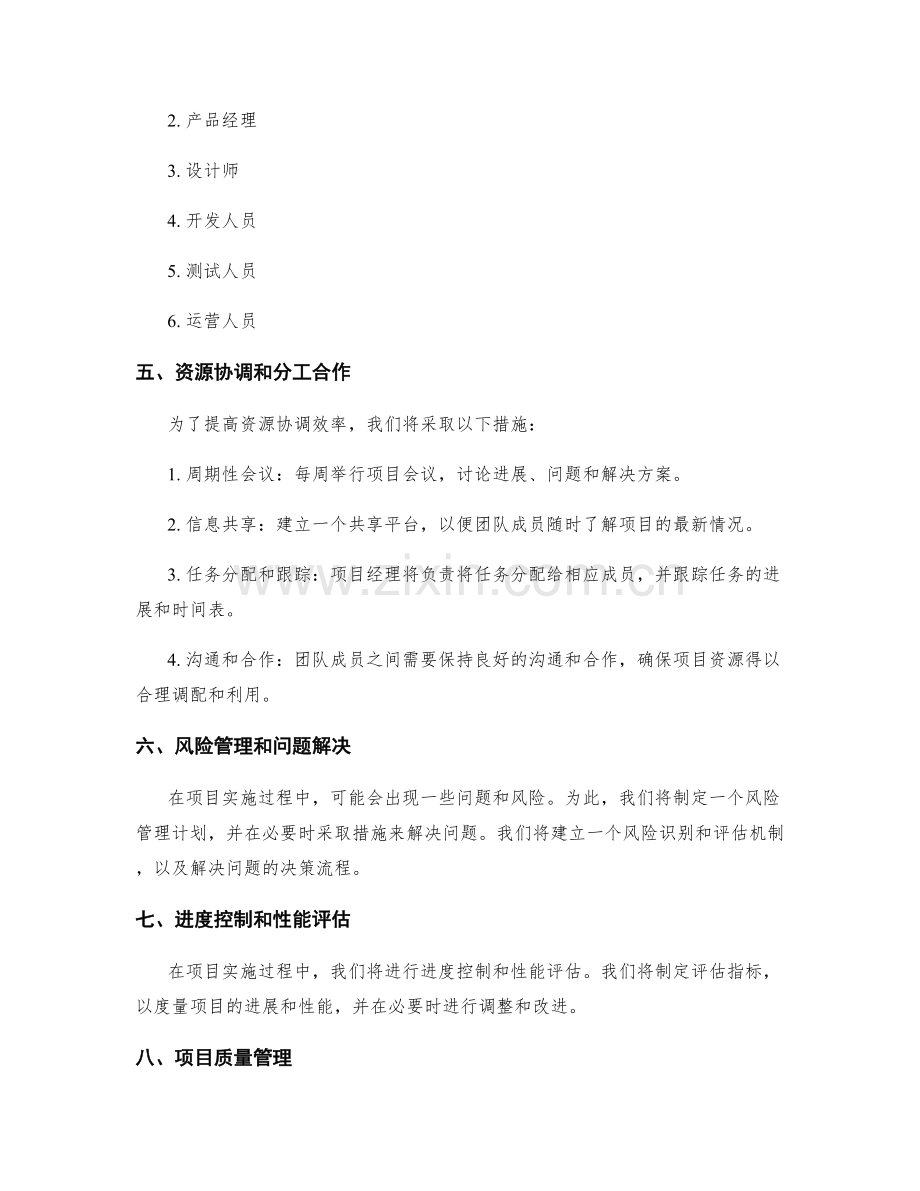 实施方案的进度控制和资源协调.docx_第2页