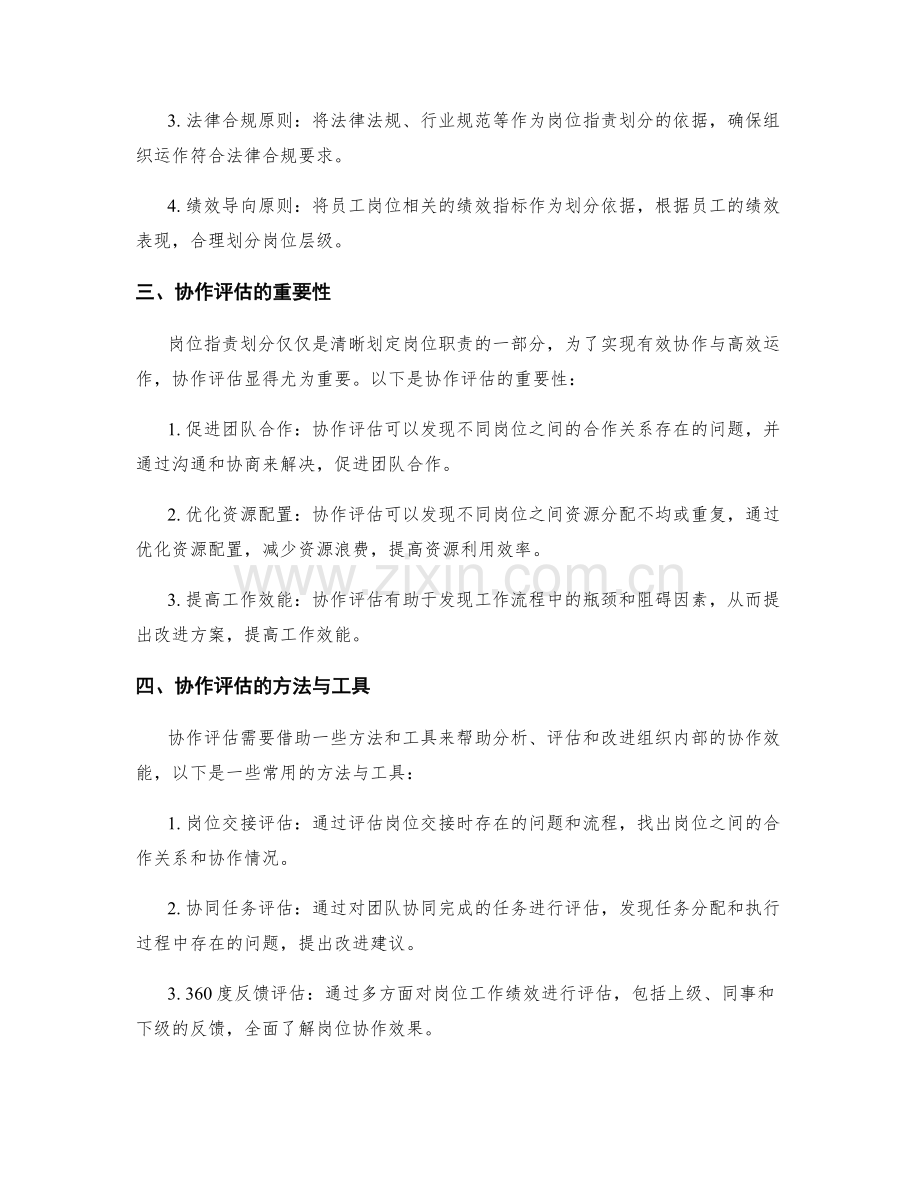 岗位指责的层级职责划分与协作评估.docx_第2页