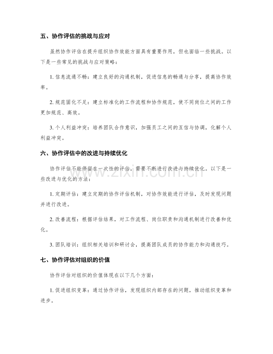 岗位指责的层级职责划分与协作评估.docx_第3页