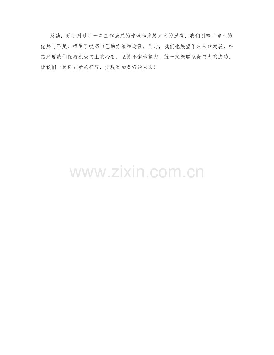 年终总结的成果梳理和发展方向.docx_第3页