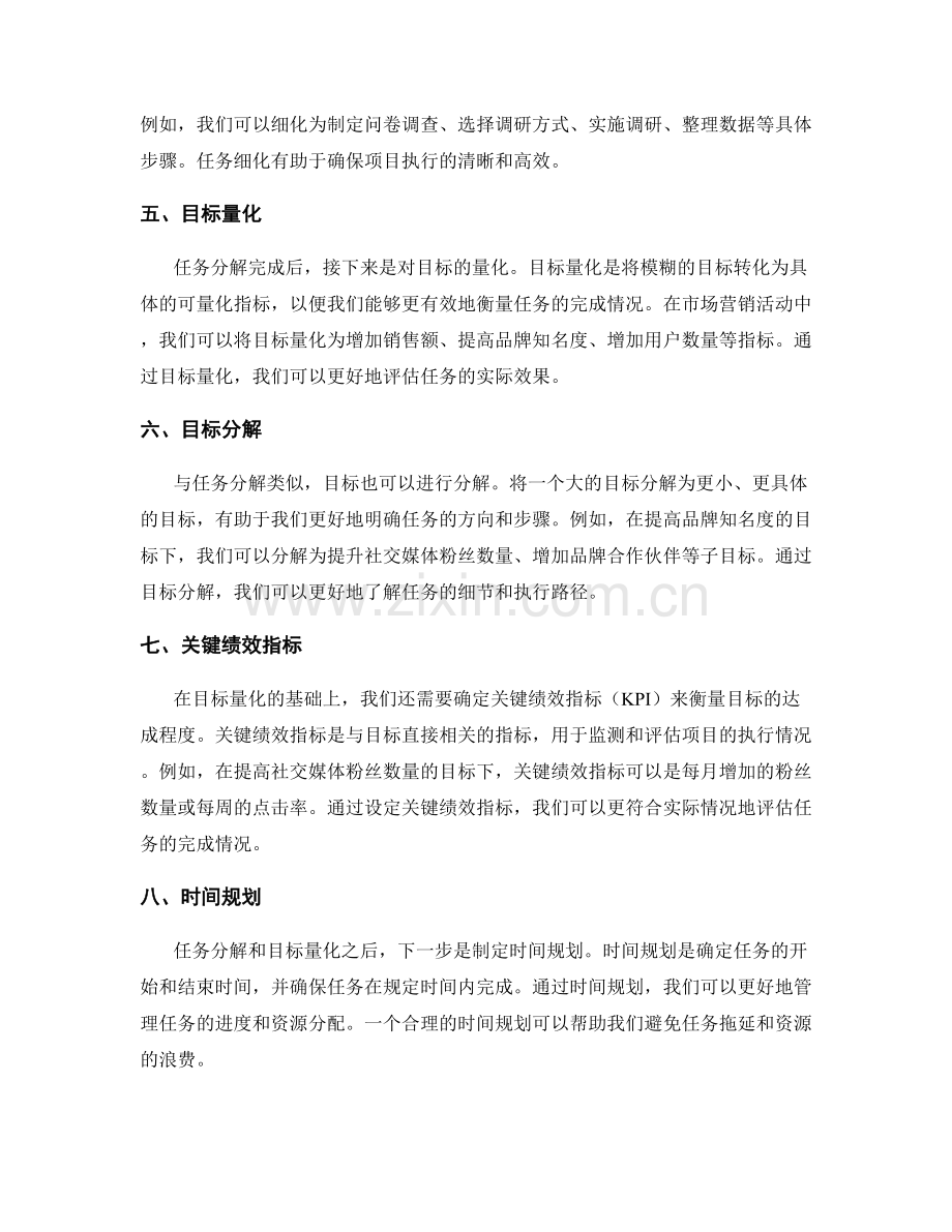 策划方案中的任务分解与目标量化.docx_第2页