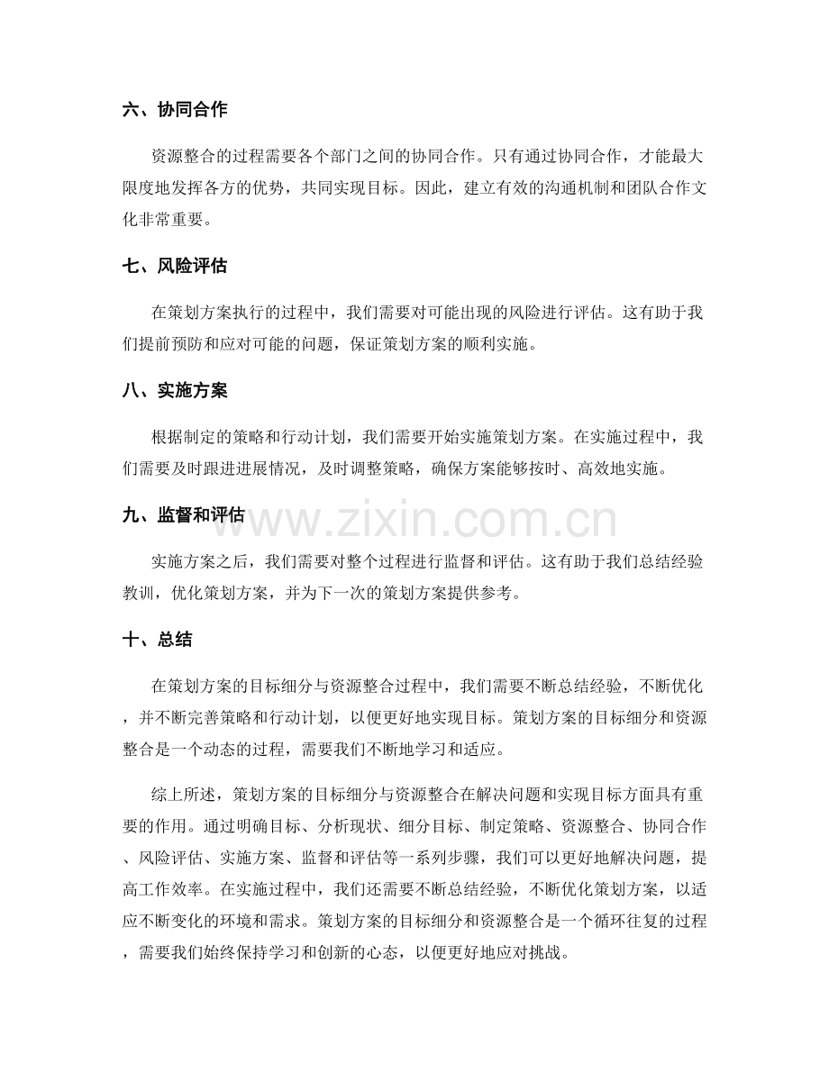 策划方案的目标细分与资源整合.docx_第2页