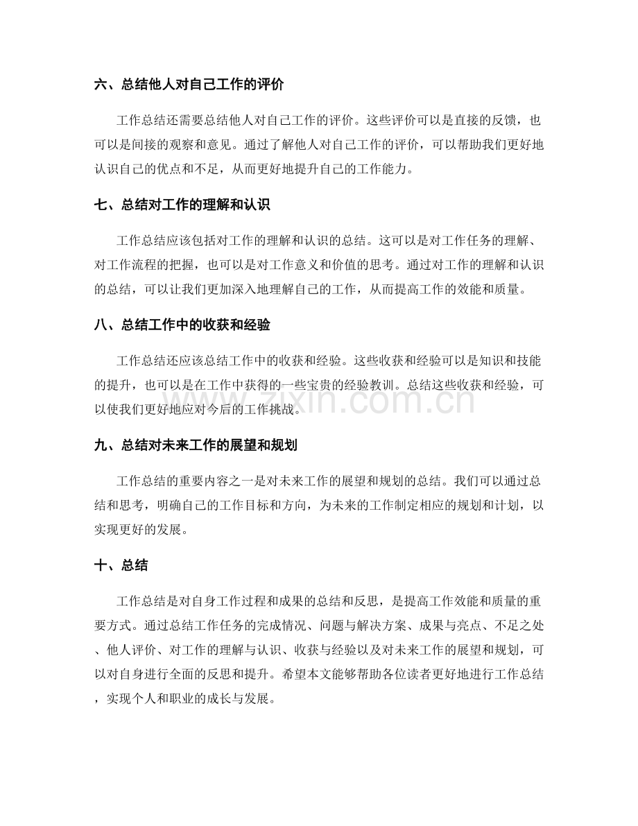 工作总结的重要内容与深层次思考.docx_第2页