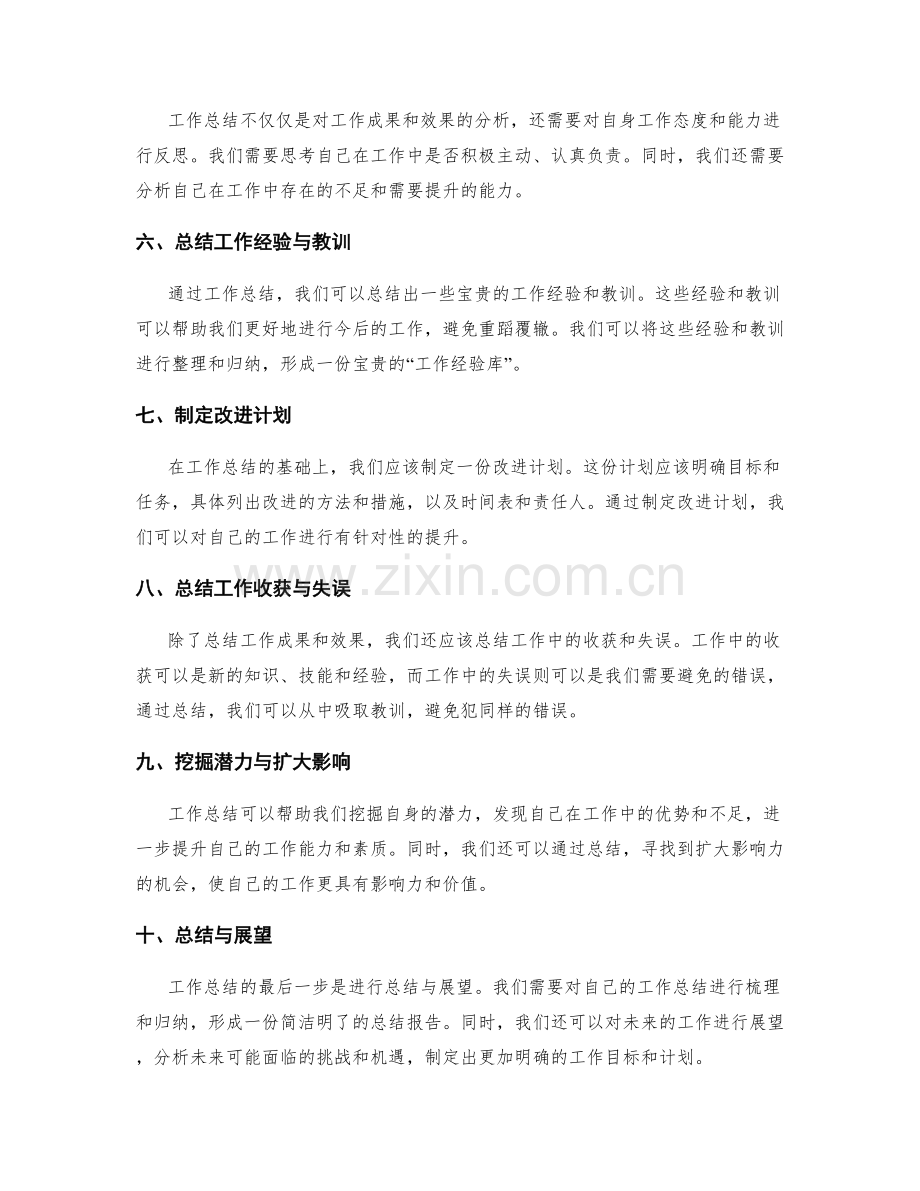 工作总结的成果与效果分析.docx_第2页