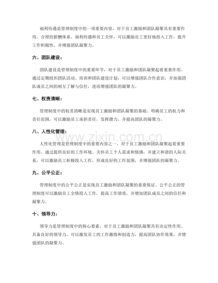 管理制度对员工激励与团队凝聚.docx_第2页