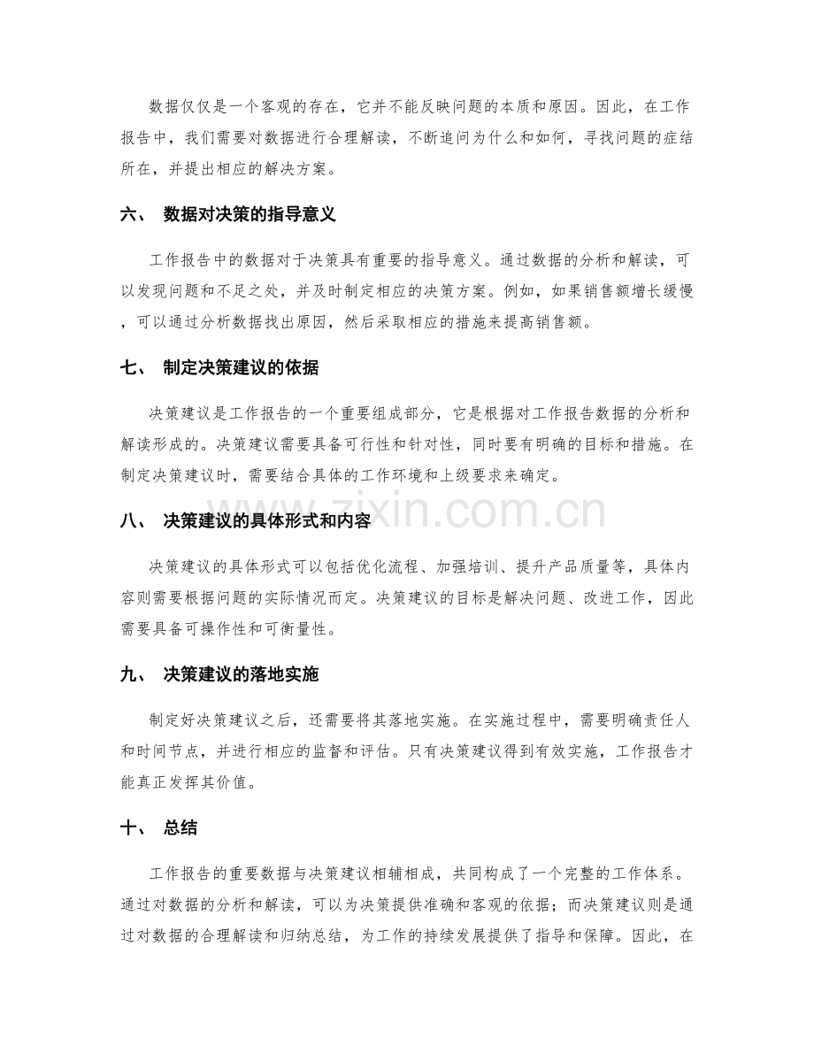 工作报告的重要数据与决策建议.docx_第2页