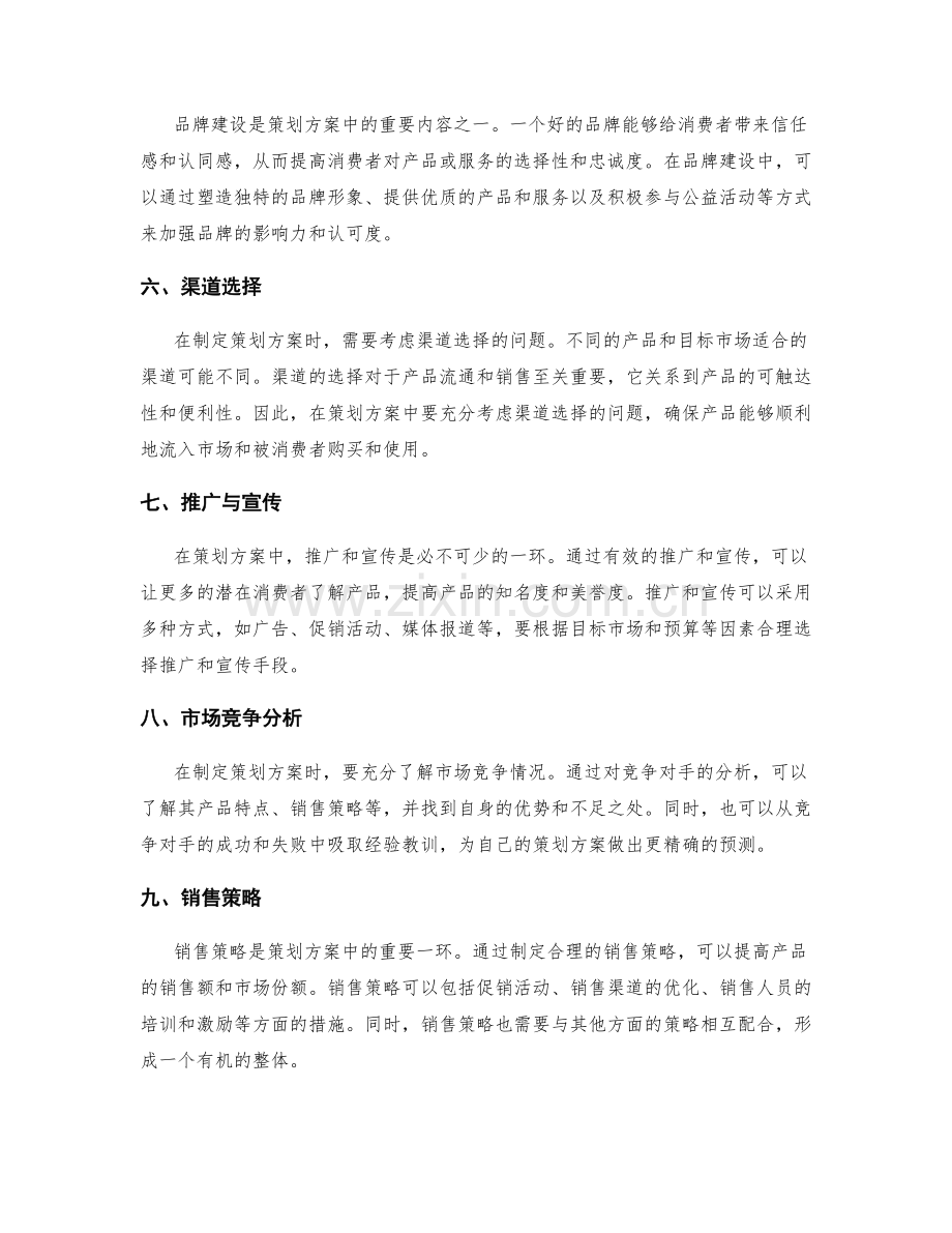 策划方案的目标梳理和市场策略.docx_第2页