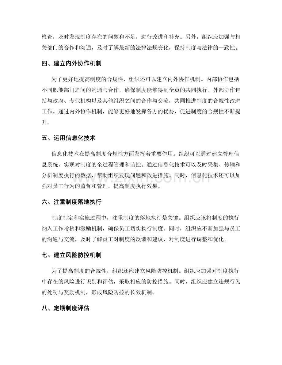 管理制度的合规性要求与改进建议.docx_第2页