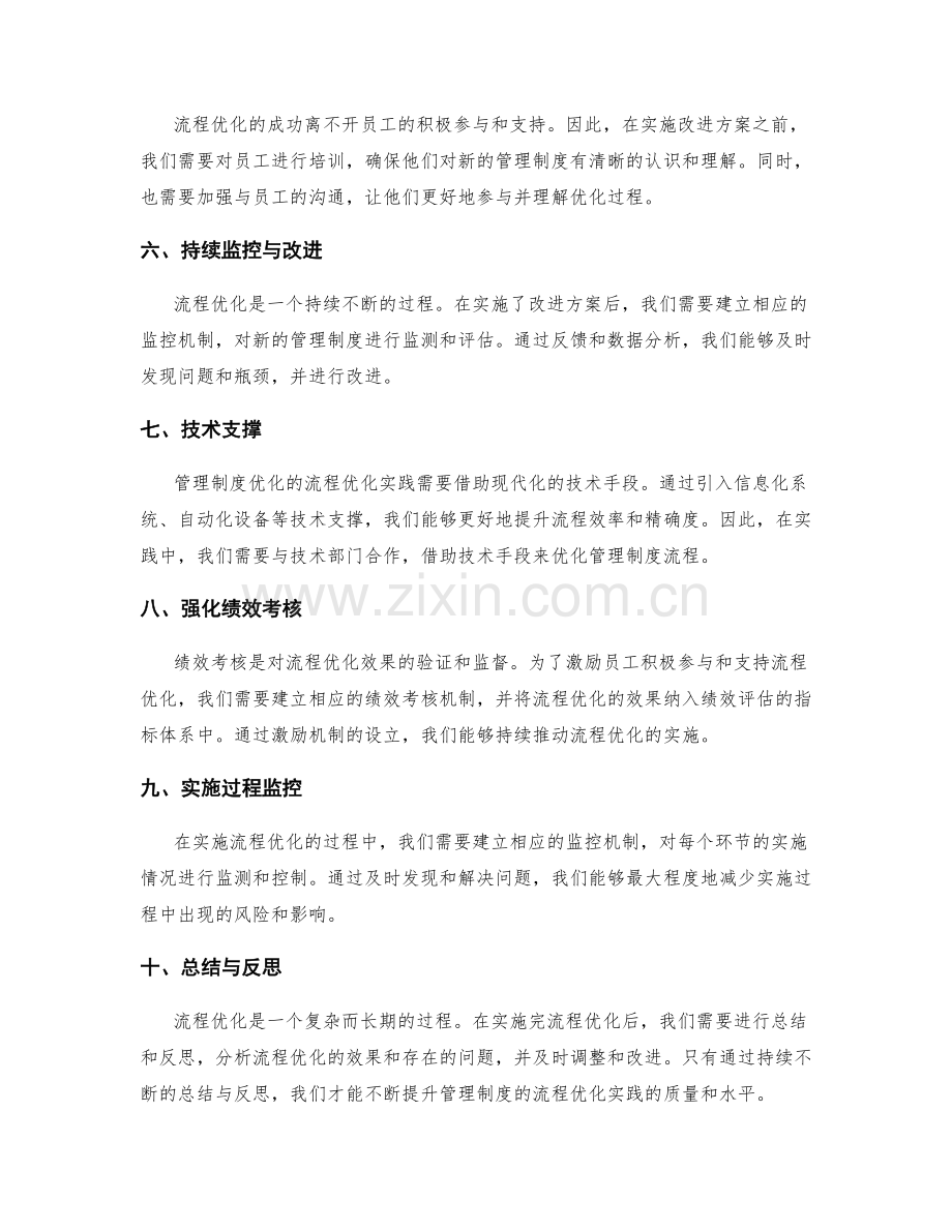 管理制度优化的流程优化实践.docx_第2页