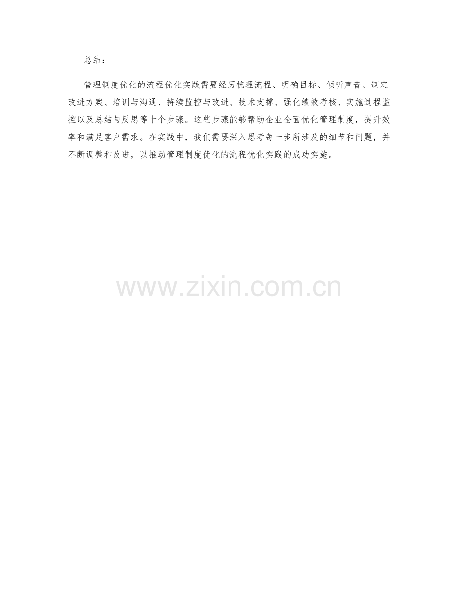 管理制度优化的流程优化实践.docx_第3页