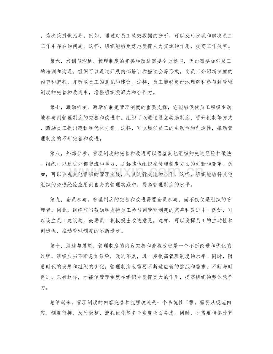 管理制度的内容完善和流程改进.docx_第2页