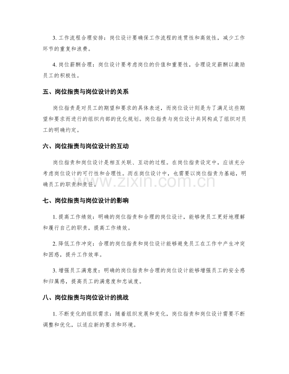 岗位指责的目标设定与岗位设计.docx_第2页