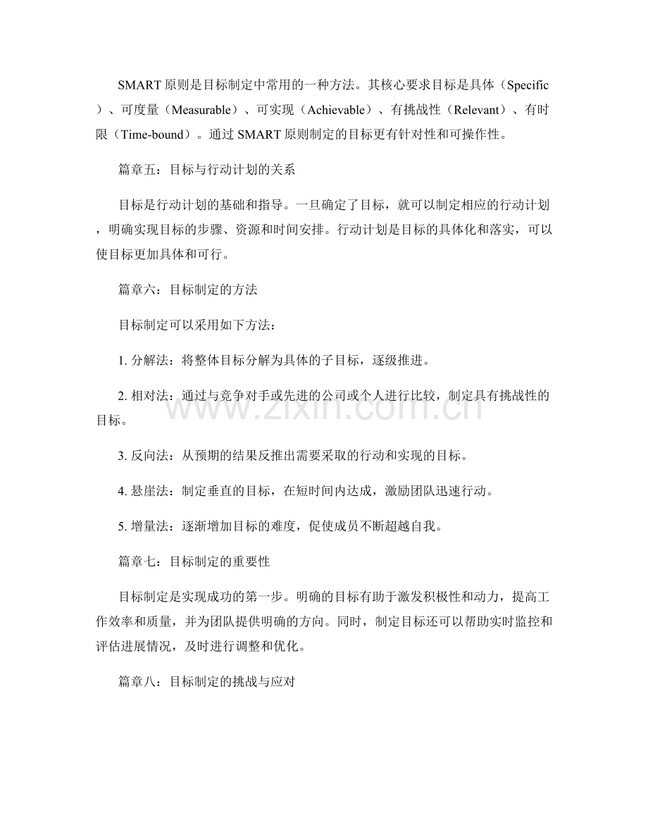 策划方案的目标和目标制定法.docx_第2页