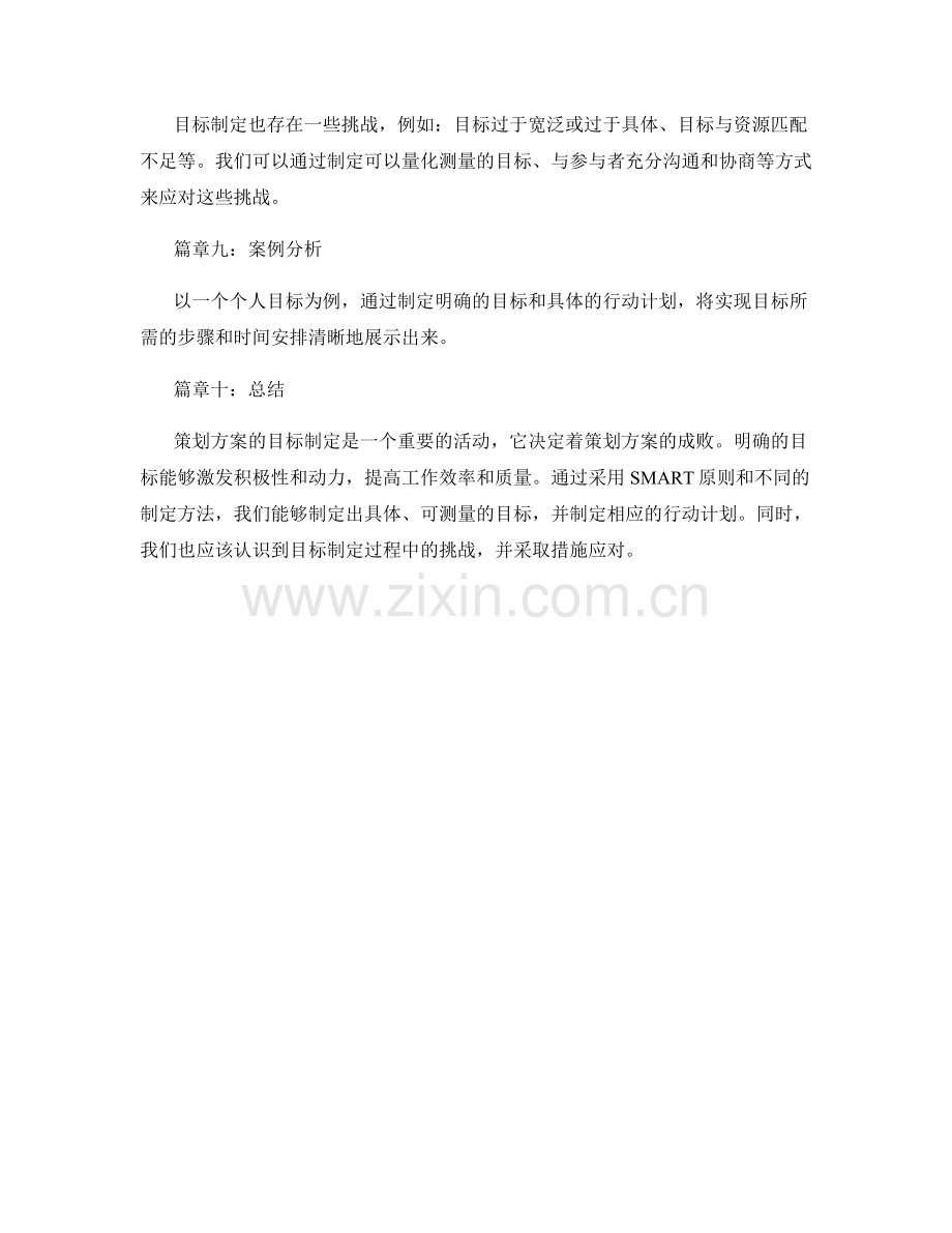 策划方案的目标和目标制定法.docx_第3页