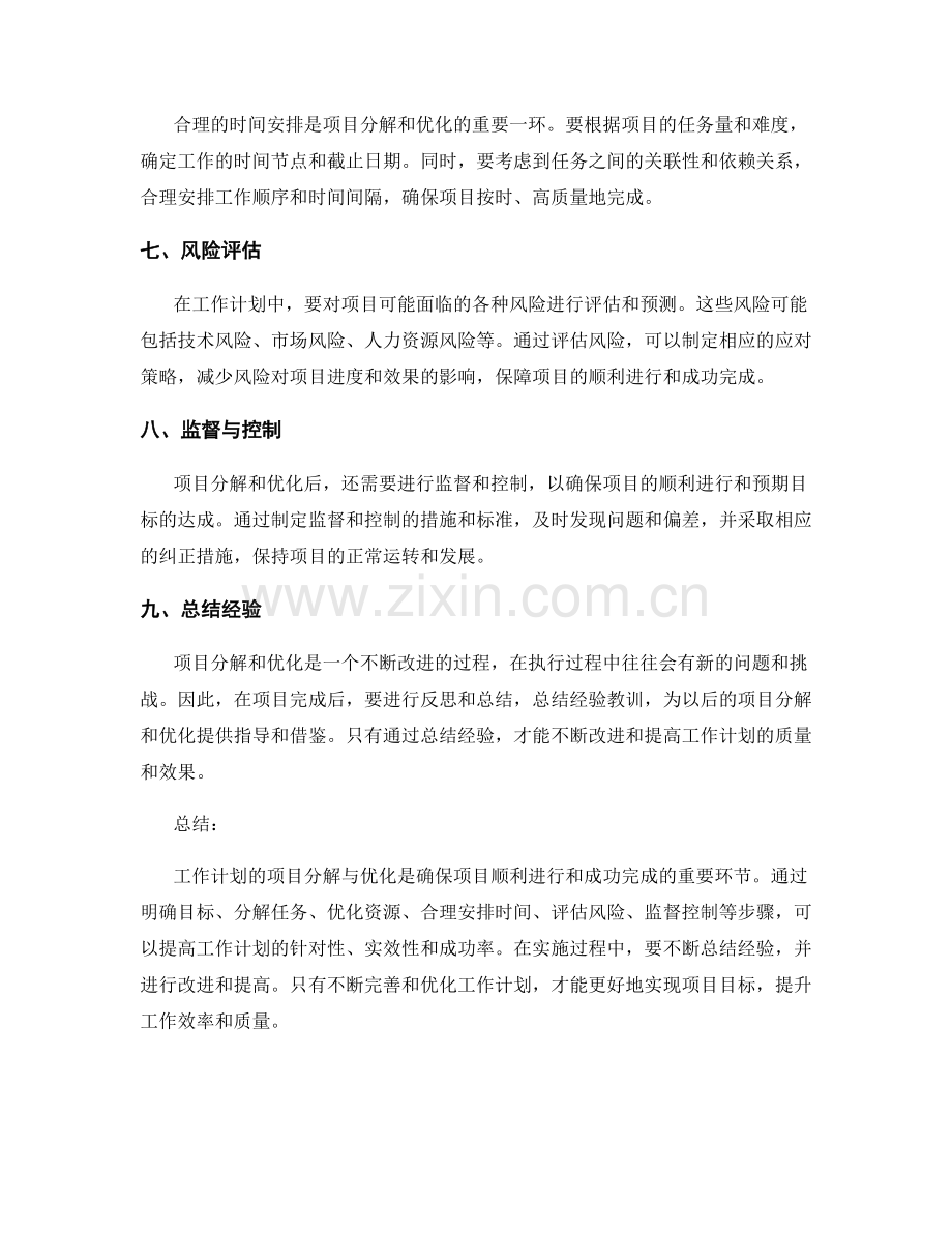 工作计划的项目分解与优化.docx_第2页