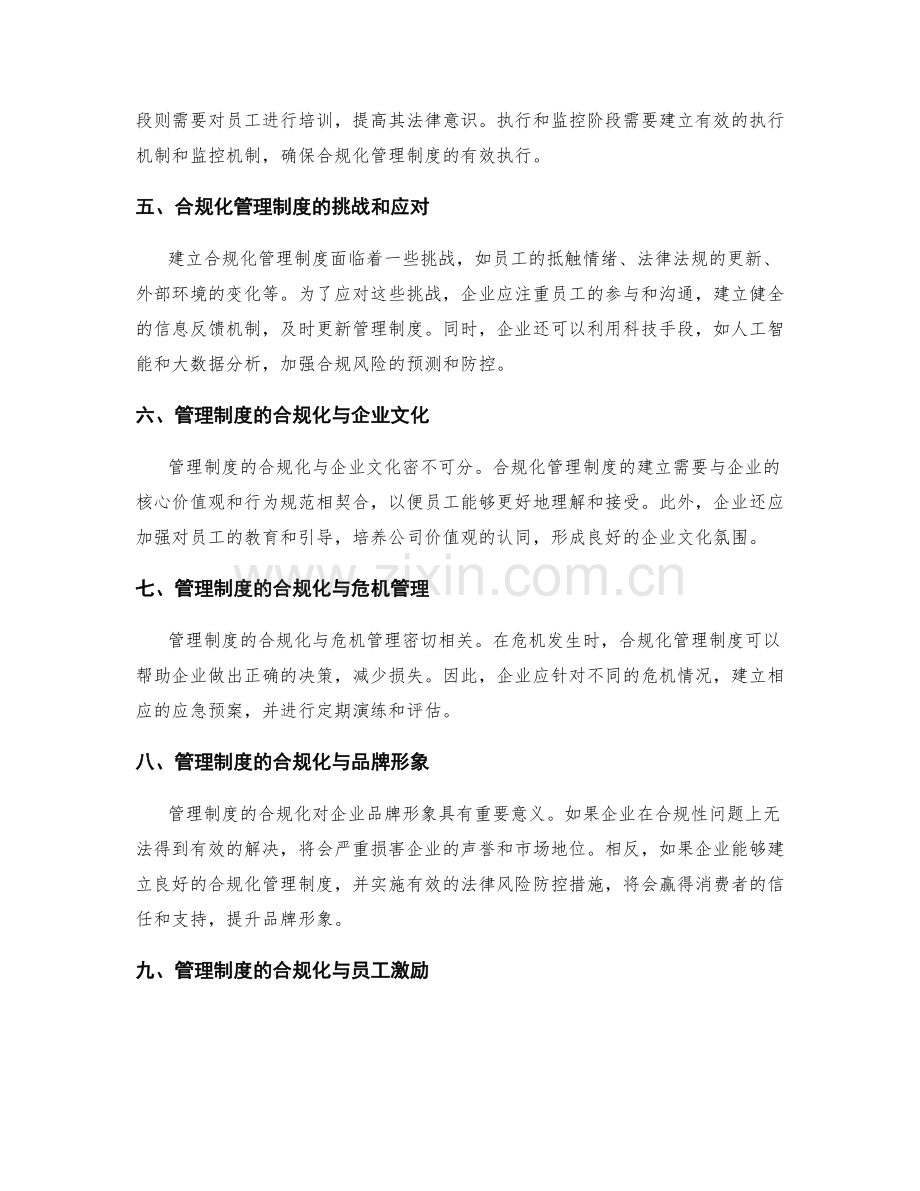 管理制度的合规化与法律风险防控.docx_第2页