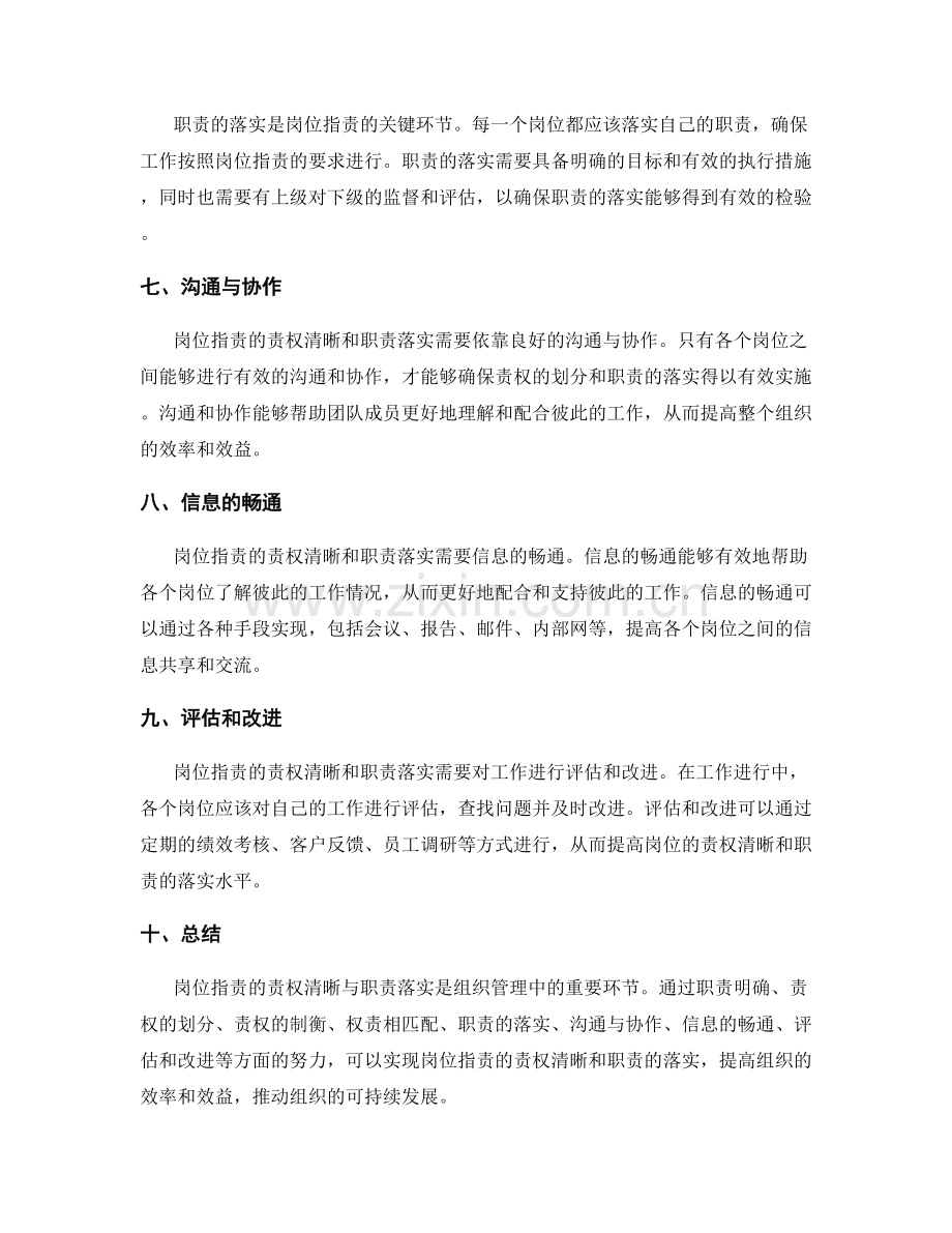 岗位职责的责权清晰与职责落实.docx_第2页