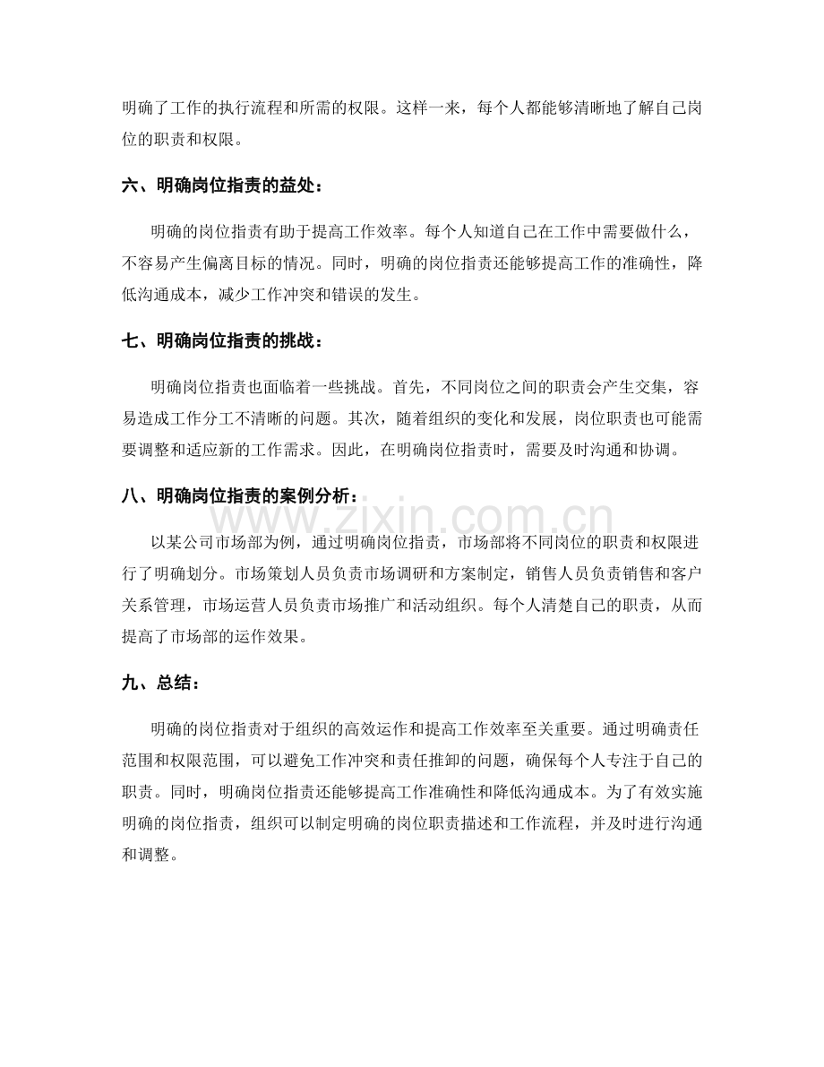 明确的岗位职责明确责任与权限的范围.docx_第2页