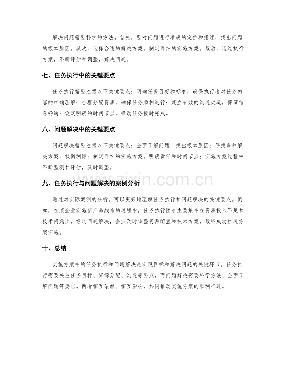 实施方案中的任务执行与问题解决关键要点.docx_第2页