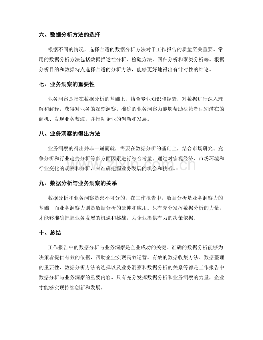 工作报告中数据分析与业务洞察的关键.docx_第2页