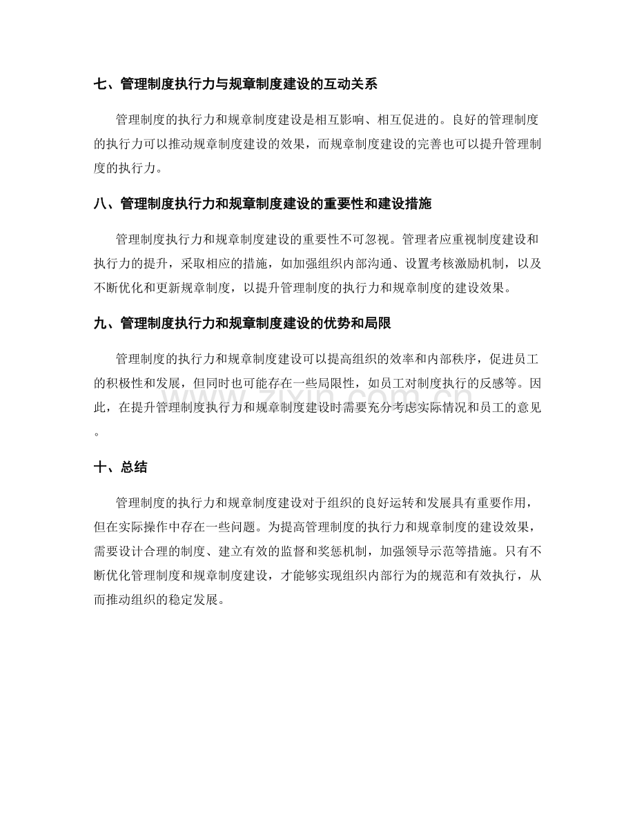 管理制度的执行力与规章制度建设.docx_第3页