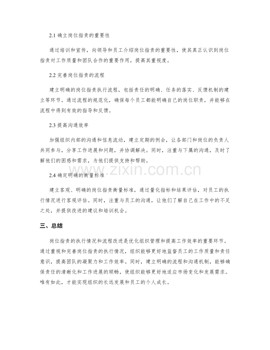 岗位职责的执行情况和流程改进.docx_第2页