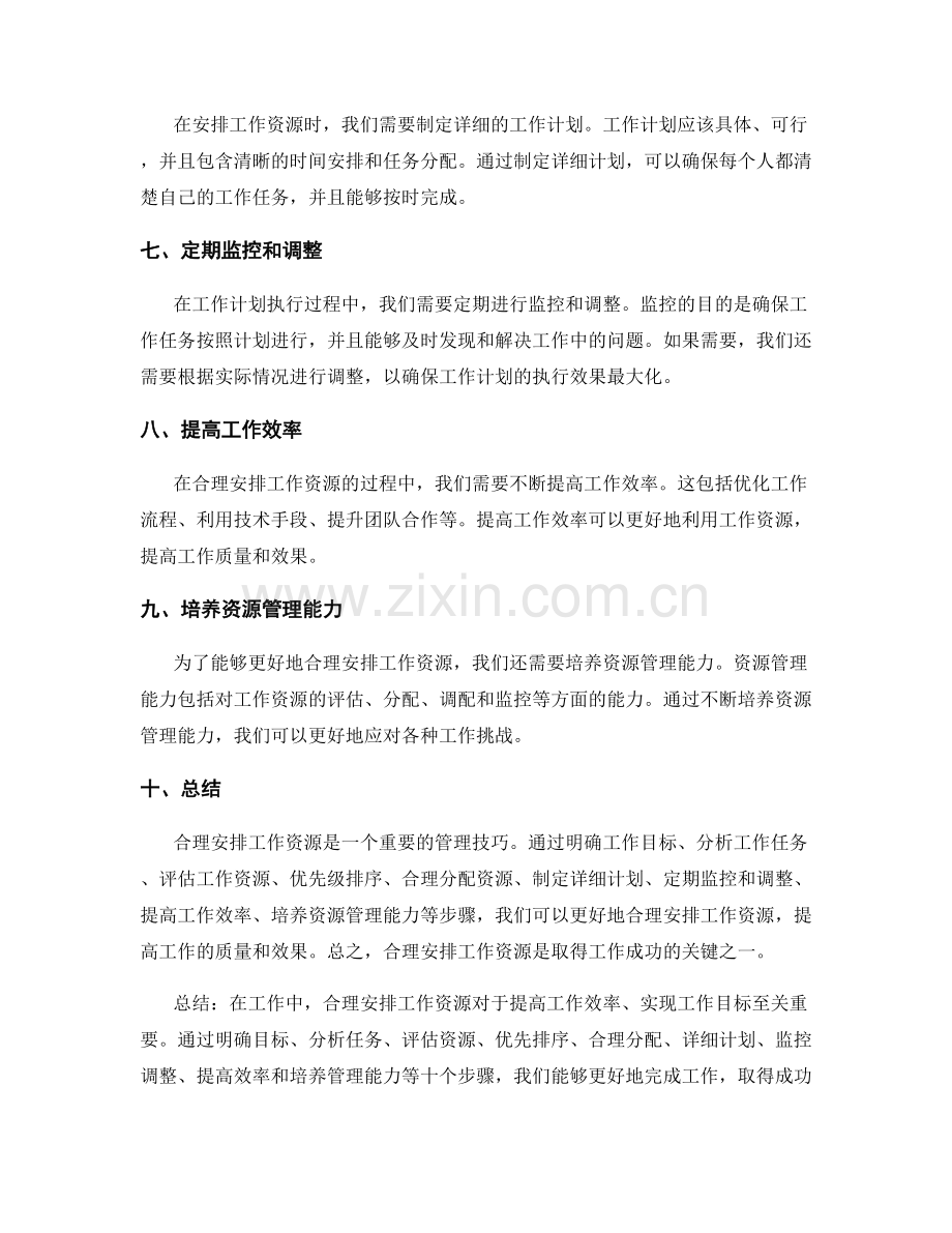 工作计划如何合理安排工作资源.docx_第2页