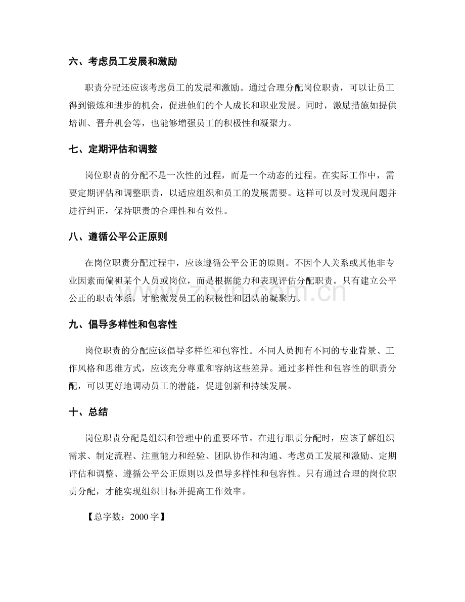 岗位职责分配的流程与原则.docx_第2页