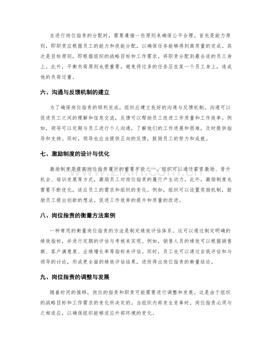 岗位职责的衡量指标和职责分配.docx_第2页