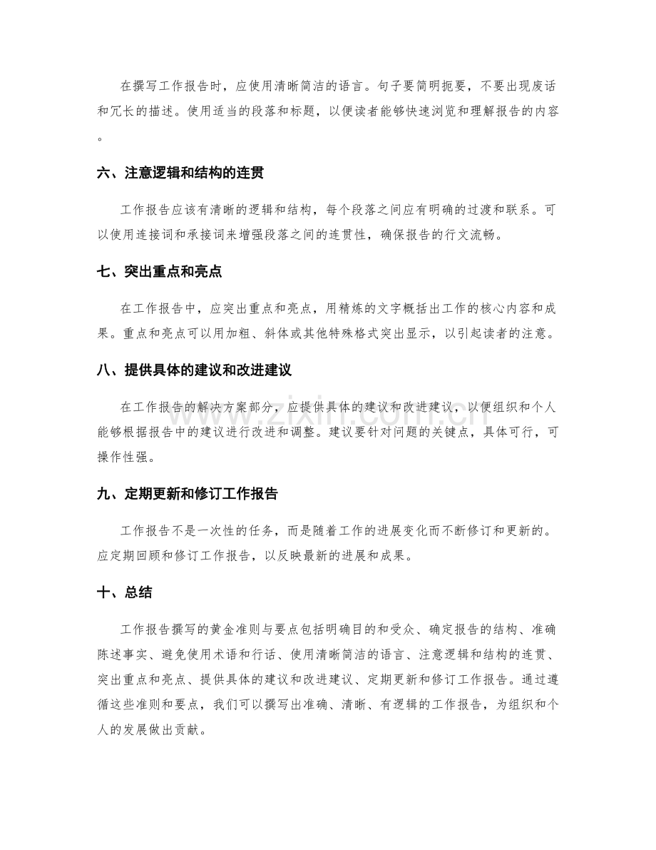 工作报告撰写的黄金准则与要点.docx_第2页