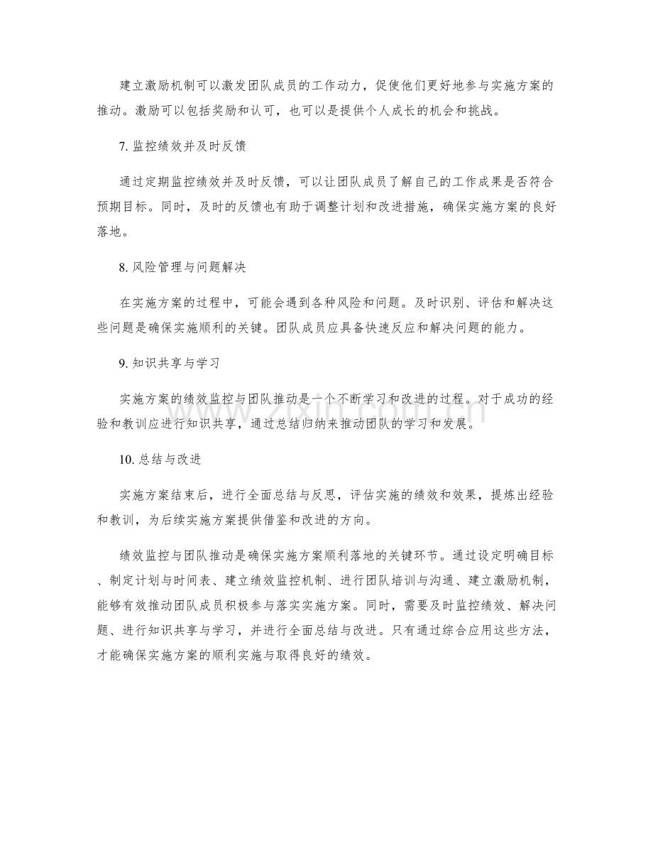 实施方案的绩效监控与团队推动方法详解.docx_第2页