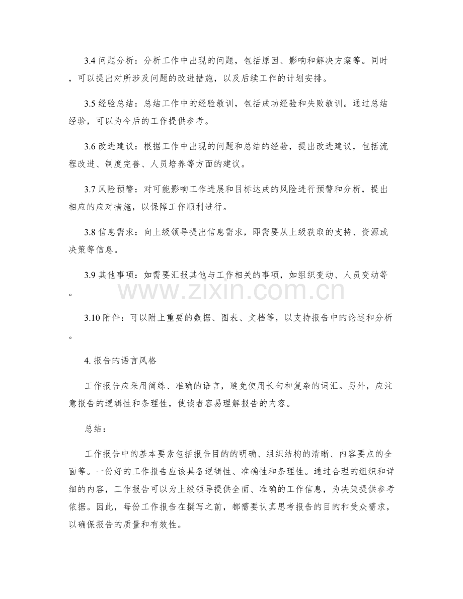 工作报告中的基本要素.docx_第2页