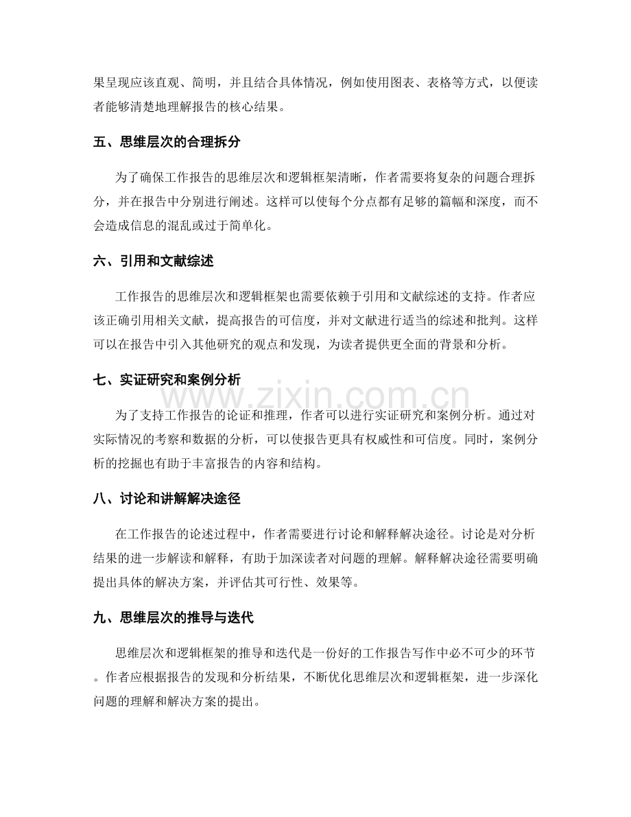 工作报告的思维层次和逻辑框架.docx_第2页