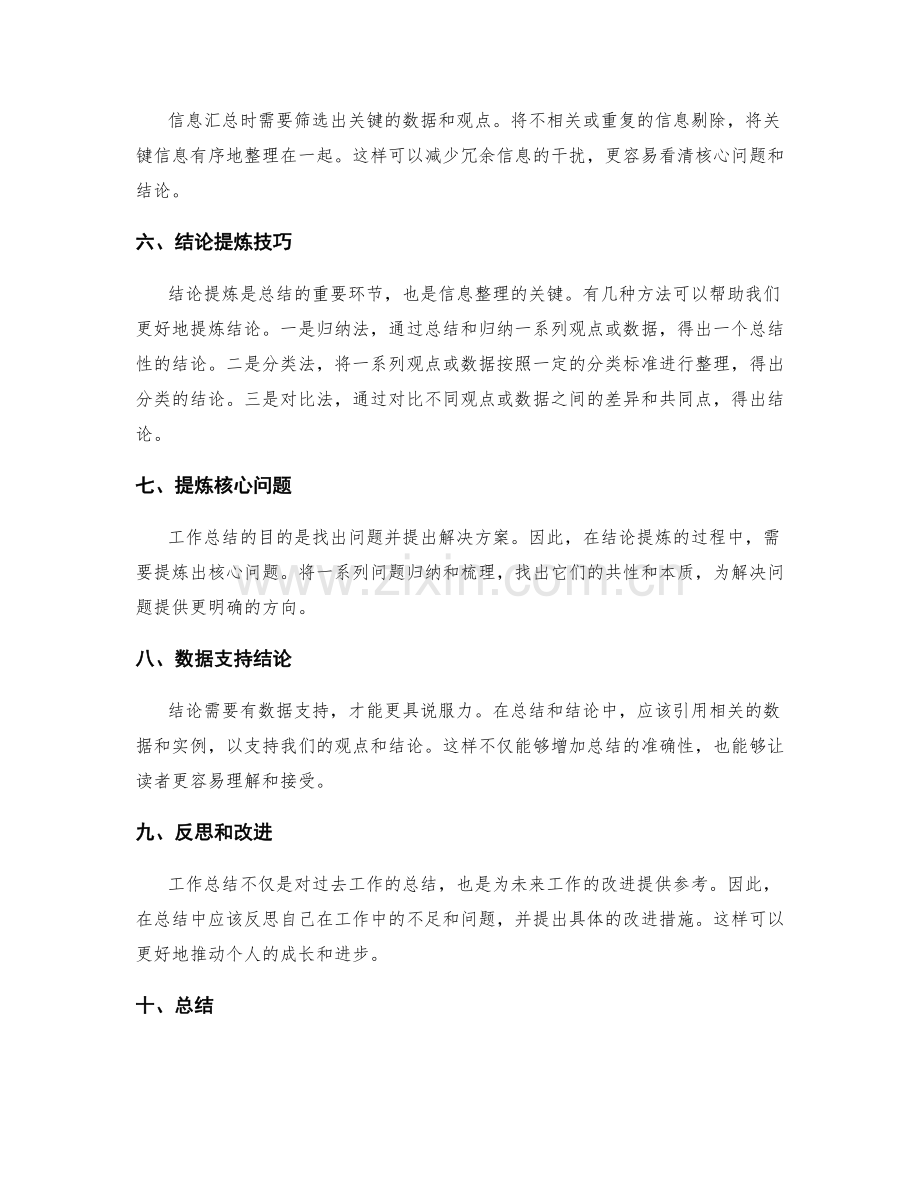 提高工作总结的信息汇总和结论提炼能力的方法.docx_第2页