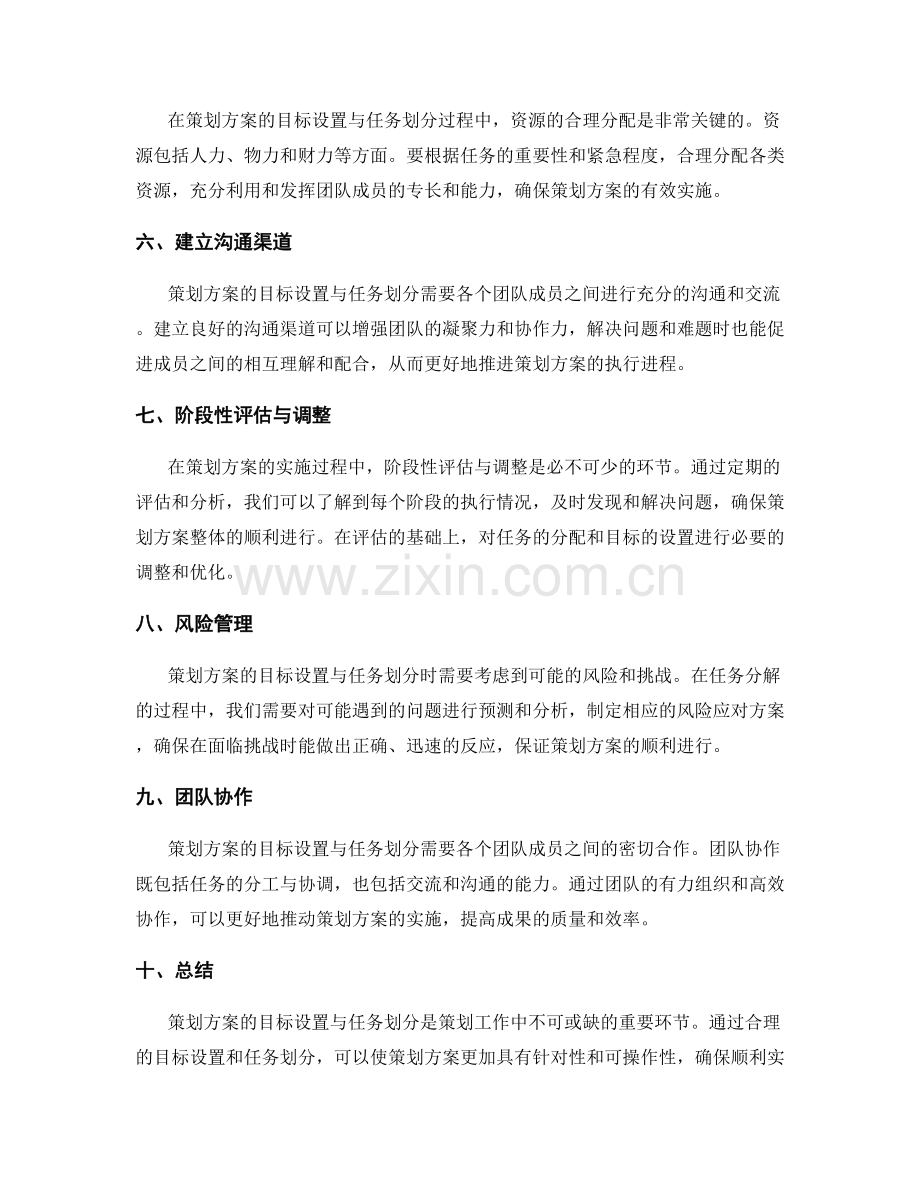 策划方案的目标设置与任务划分.docx_第2页