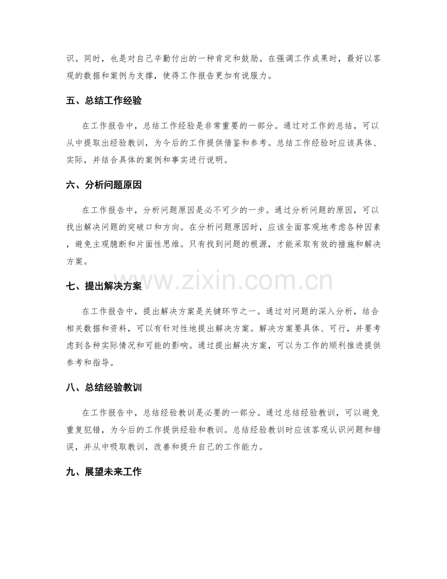 工作报告的重点强调与结论总结.docx_第2页