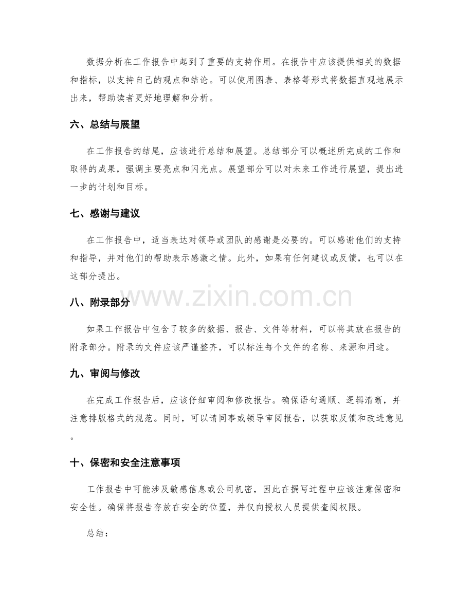 详尽的工作报告格式及要点.docx_第2页