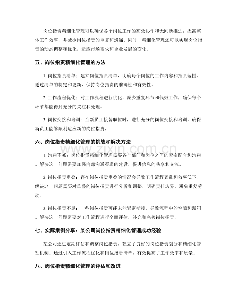 岗位职责的划分和精细化管理方法分享.docx_第2页